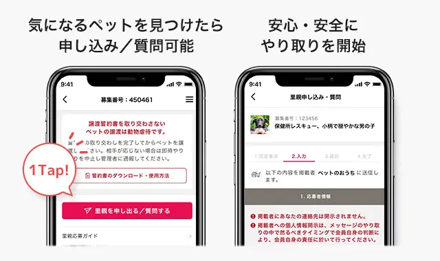 里親募集への応募