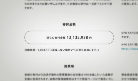 （訂正：受付再開します）支援金の受付を一旦終了とさせて頂きます。