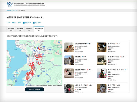 熊本地震被災地 迷子・目撃情報データベース
